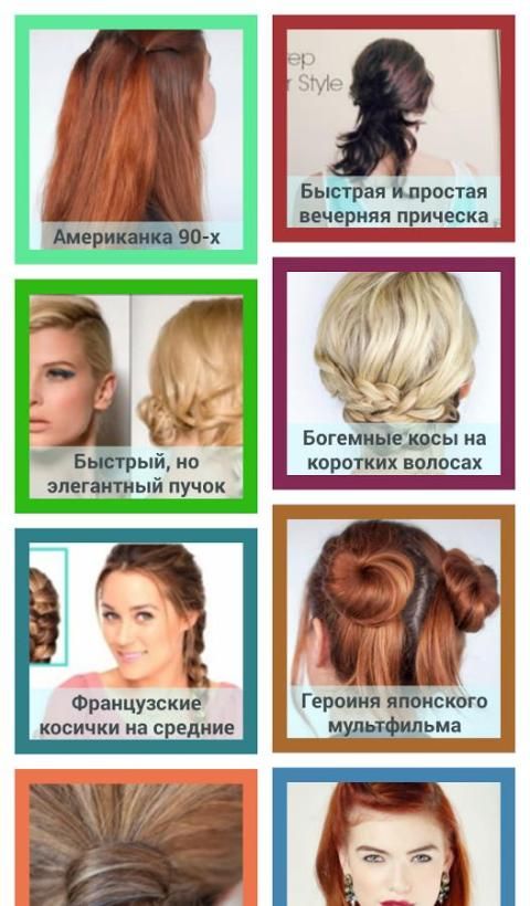 Быстрая и простая прическа для коротких волос Быстрая и простая прическа для коротких волос