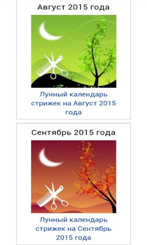Лунный календарь стрижек 2017 марина гинтер Лунный календарь стрижек 2017 марина гинтер