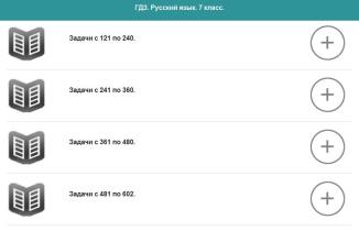 смотреть онлайн гдз по русскому языку 7 класс львова