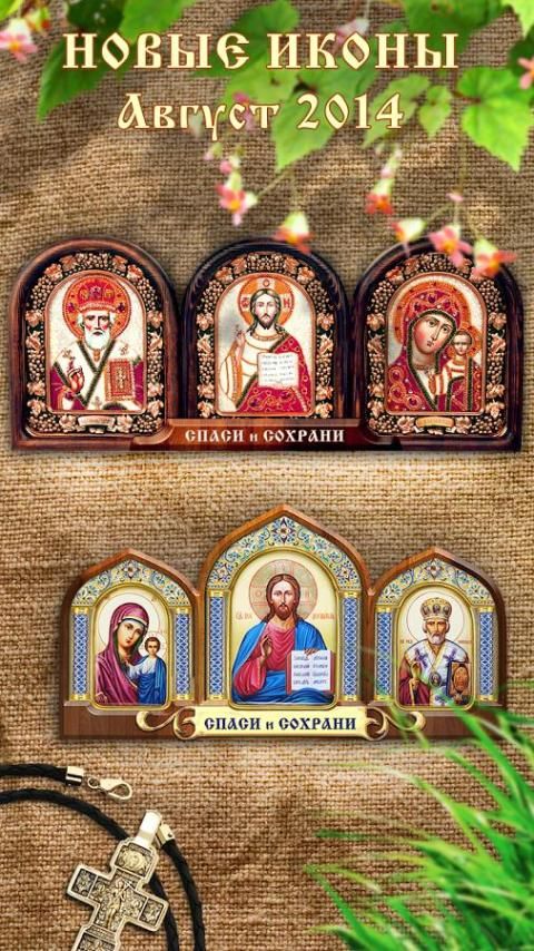 Мелодии на телефон скачать бесплатно православные